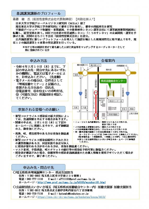 募集チラシ裏