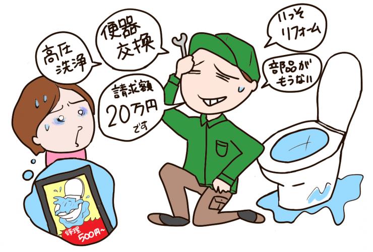 トイレ詰まり修理で急に高額請求され困惑する人