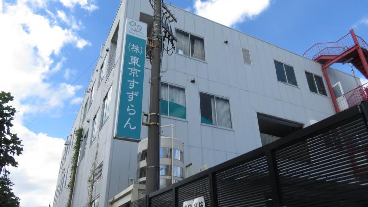 東京すずらん本社