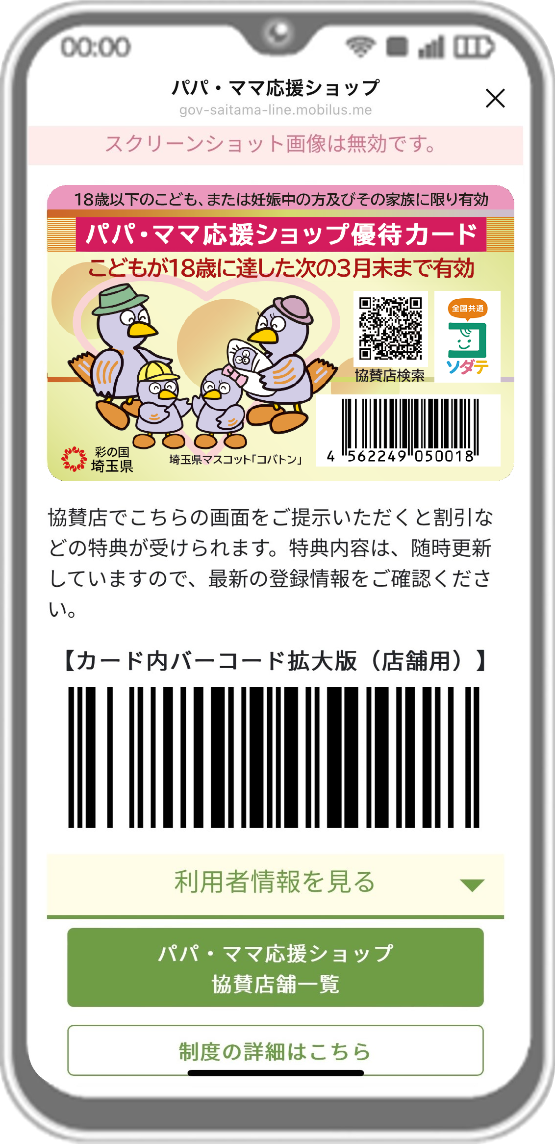 R708修正スマホ提示画面