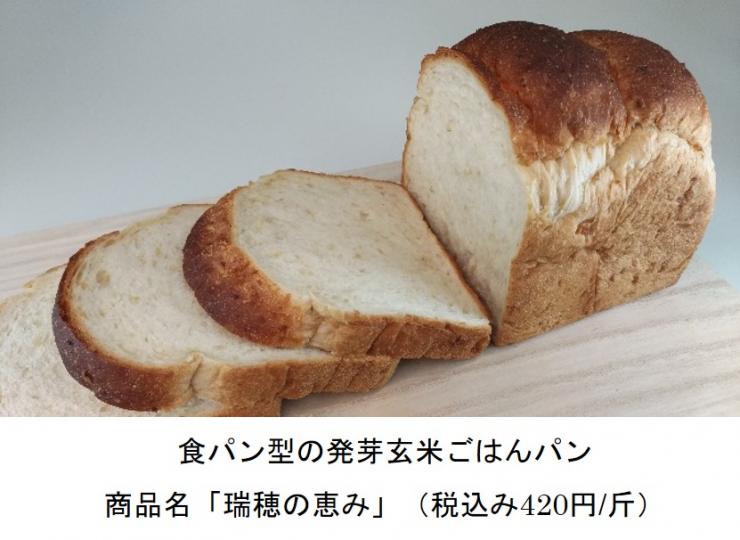 食パン型（瑞穂の恵み）
