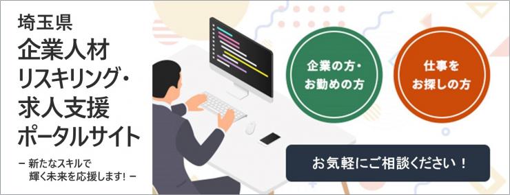 リスキリングポータルイメージ2