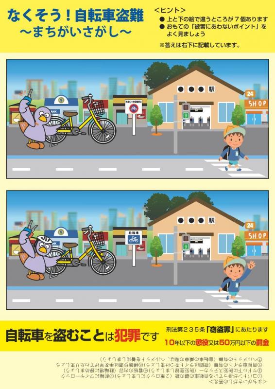 R5自転車盗被害防止対策チラシ（裏）