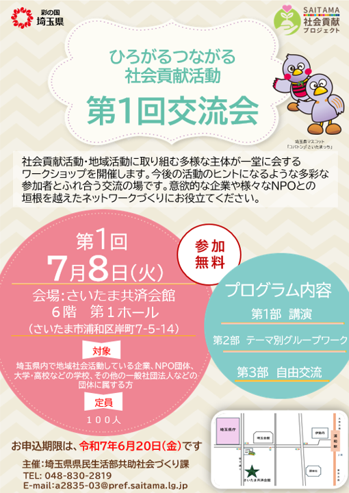 令和7年度交流会1