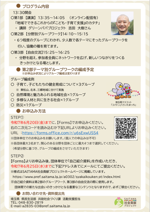令和7年度 交流会1チラシ 裏