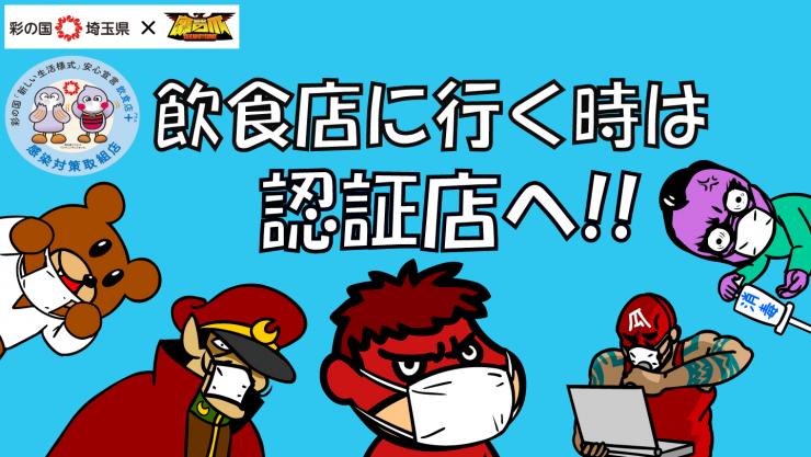 飲食店に行く時時は認証店へサムネイル画像