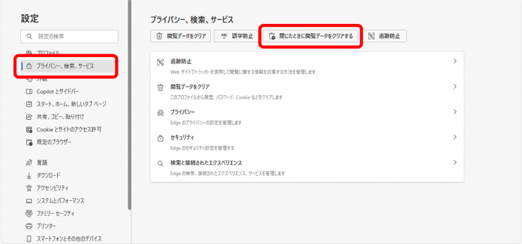 ブラウザを閉じるたびにクリアするデータを選択する1