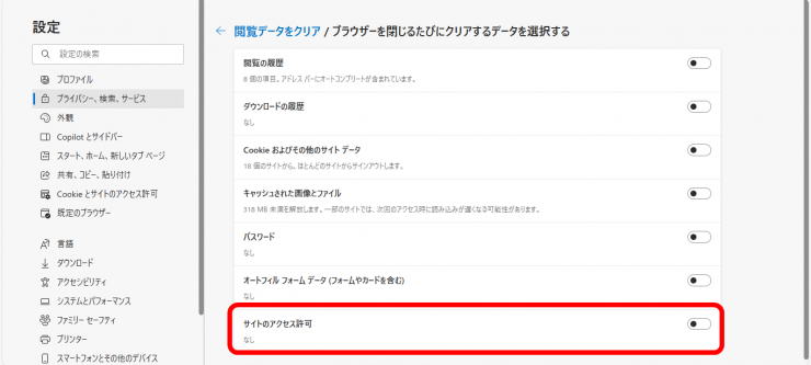 ブラウザを閉じるたびにクリアするデータを選択する2