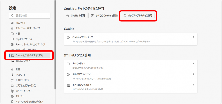 Cookieとサイトのアクセス許可1