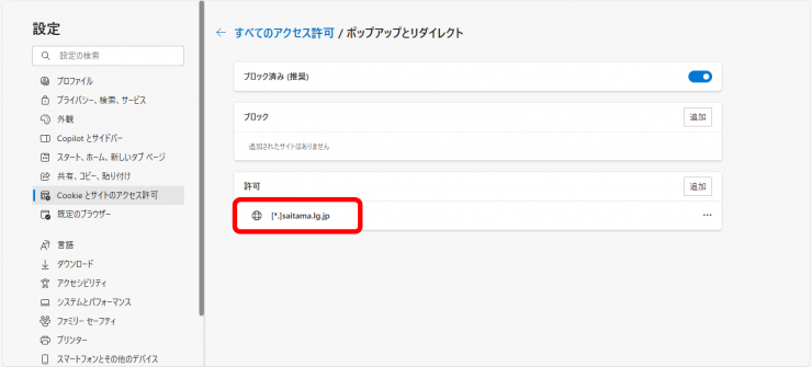 Cookieとサイトのアクセス許可3