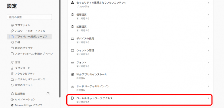 ローカルネットワークアクセス設定2