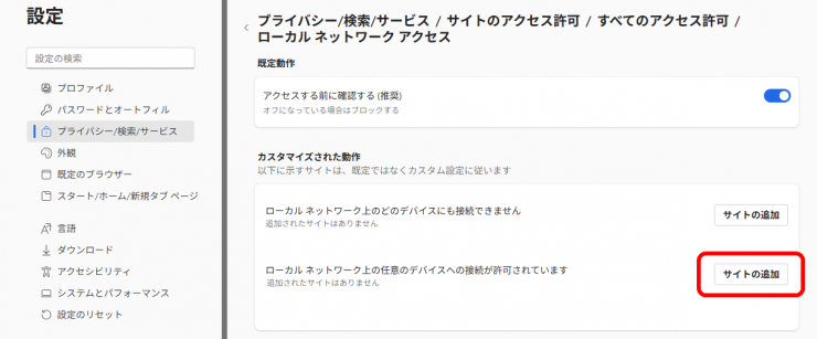 ローカルネットワークアアクセス設定5