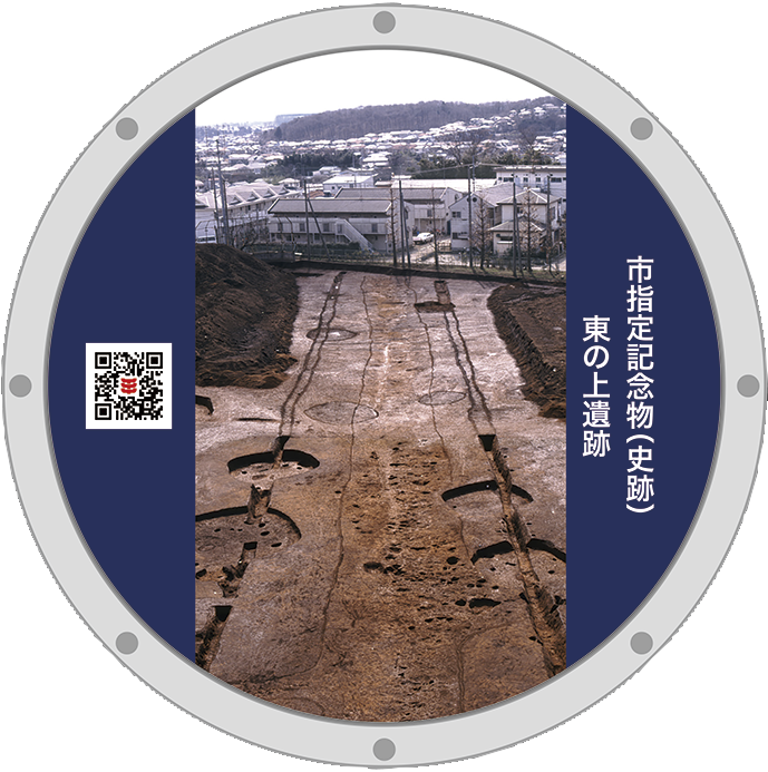 東の上遺跡
