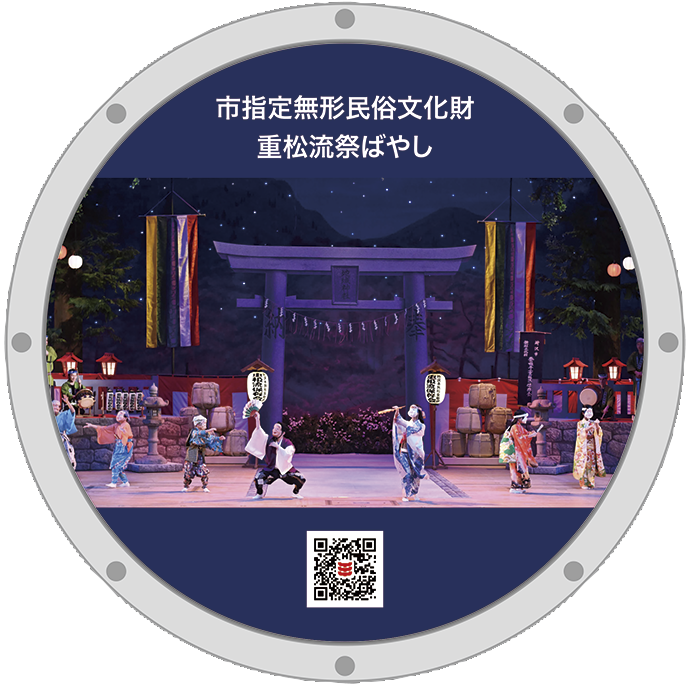 重松流祭りばやし