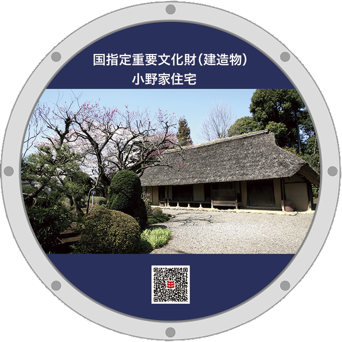 小野家住宅
