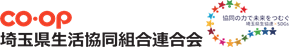 埼玉県生活協同組合連合会