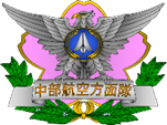 航空自衛隊中部航空方面隊