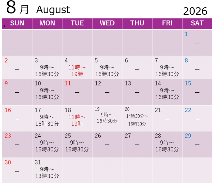 8月スケジュール