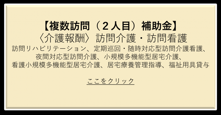 複数訪問（介護報酬訪問看護）