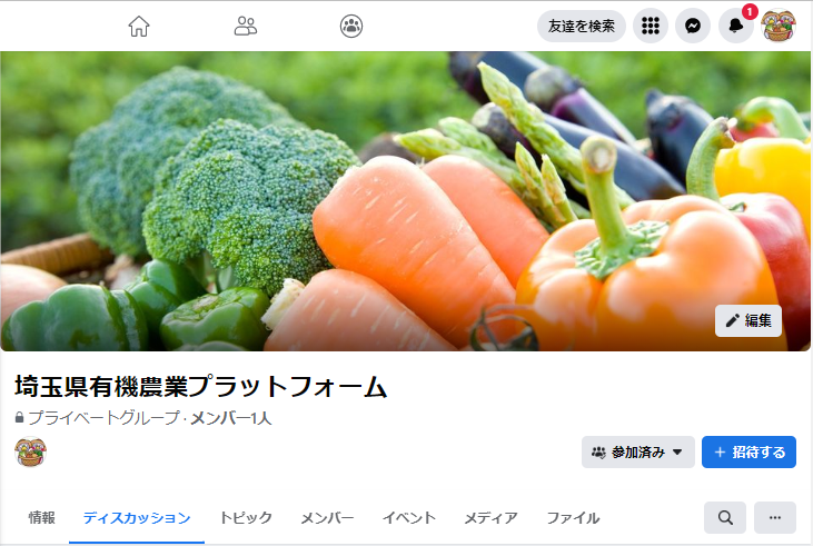 埼玉県有機農業プラットフォームトップページ