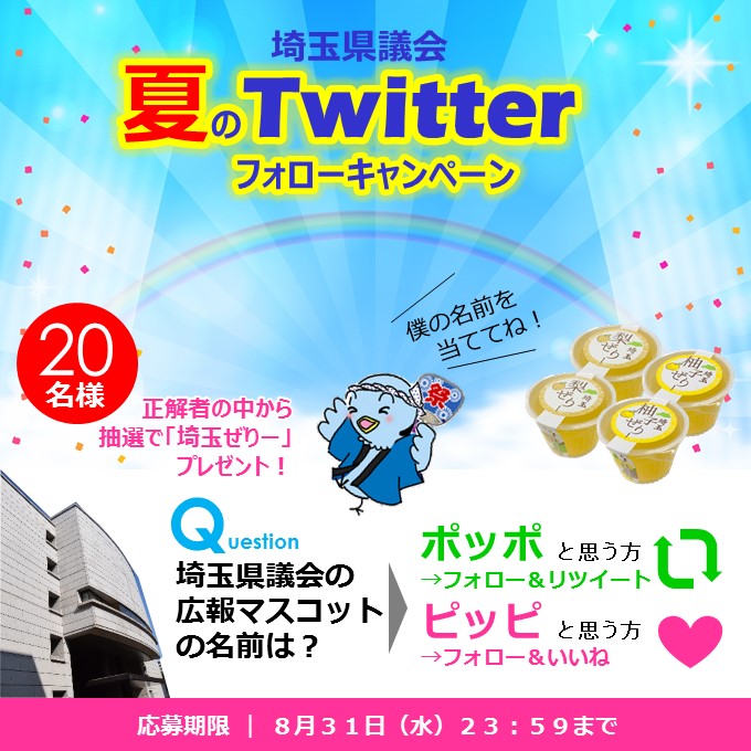 Twitterフォローキャンペーン画像