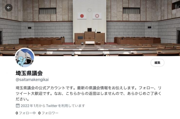 県議会公式Twitter画像