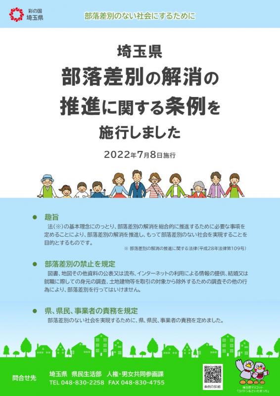 部落 法務省：部落差別（同和問題）を解消しましょう