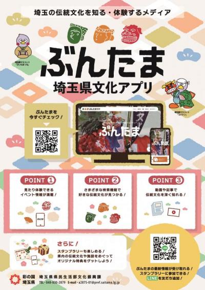 ぶんたまチラシ