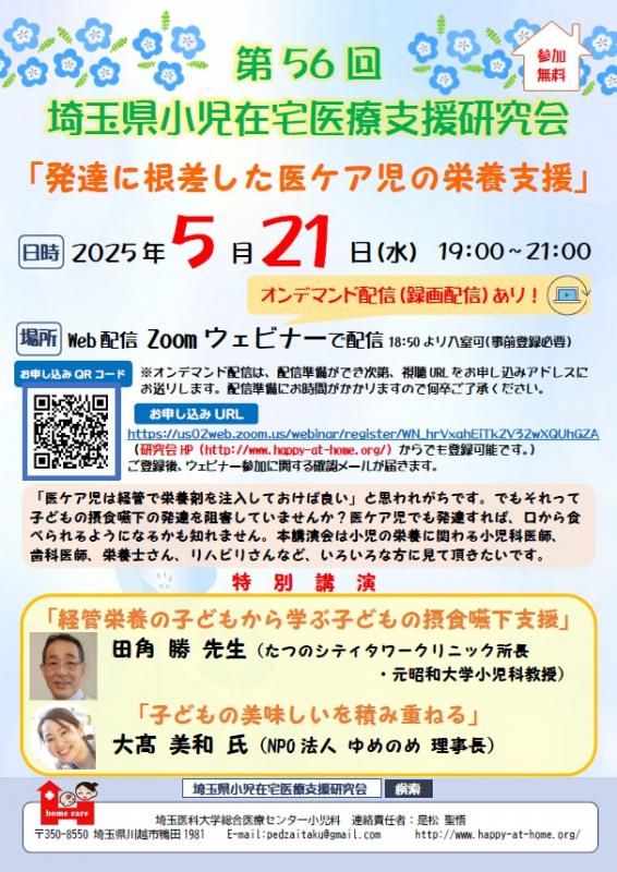 第56回研究会
