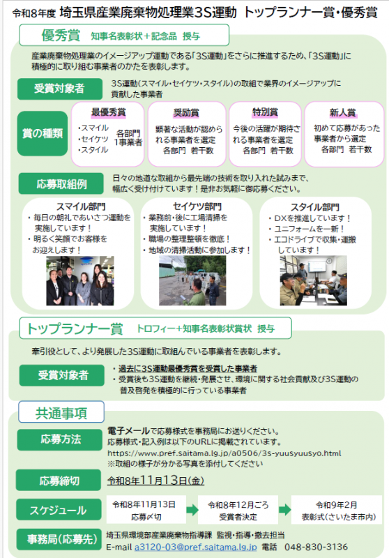 優秀賞募集リーフレット裏