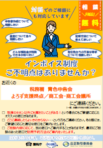 チラシ「対面でのご相談にも対応しています」の画像