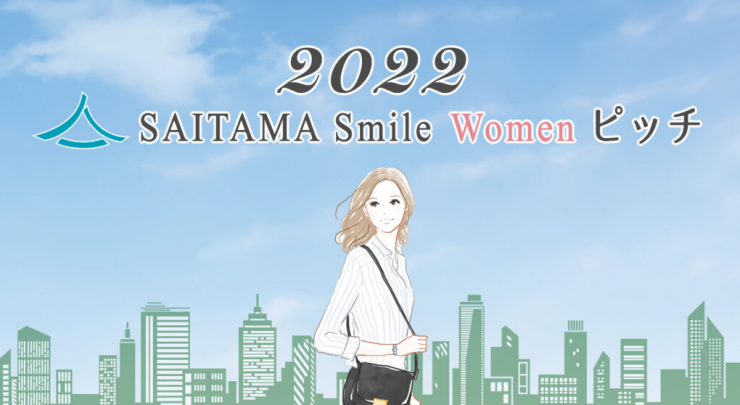 saitamasmilewomenpitch2022_1