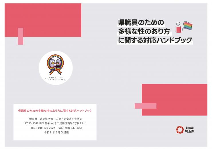 県職員向けハンドブック改訂版表紙