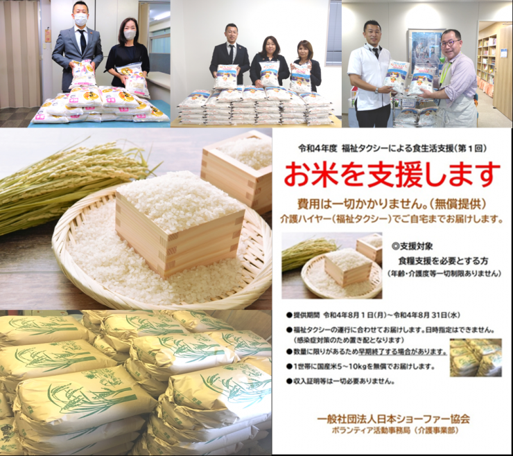 日本ショーファー協会_福祉タクシーを利用した食糧支援