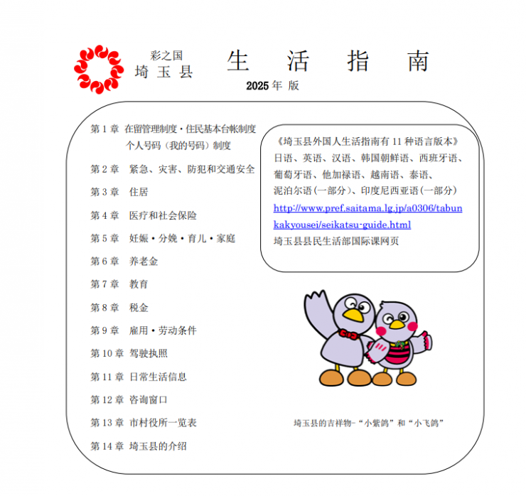2025年生活ガイド表紙（中国語）