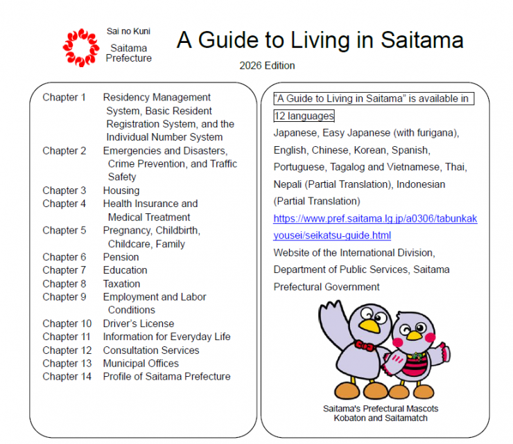 令和8年度生活ガイド表紙英語