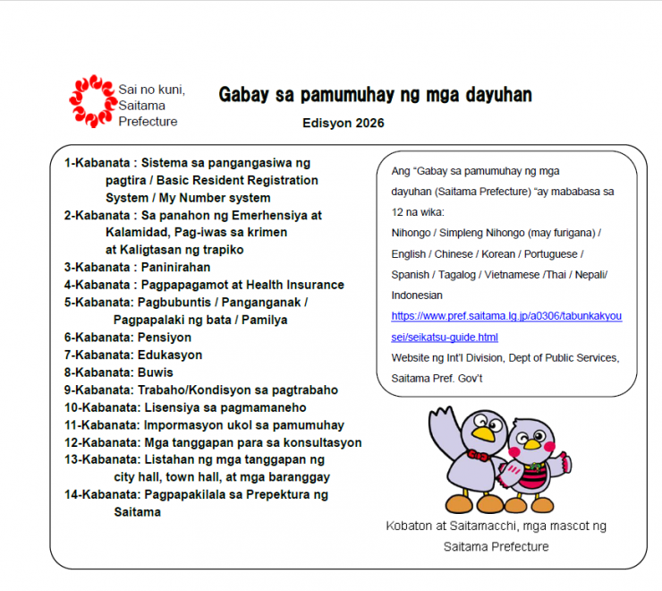 R8生活ガイド‗タガログ語表紙