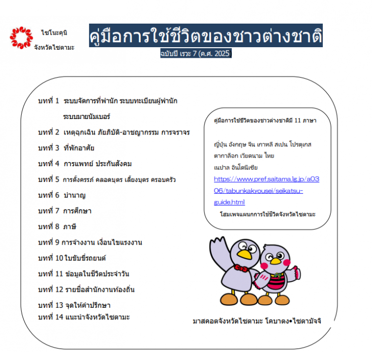 2025年生活ガイド表紙（タイ語）