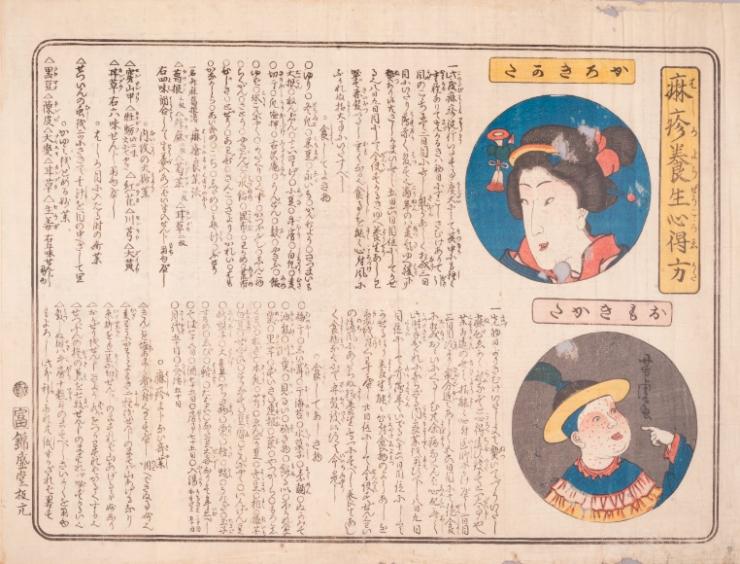 麻疹養生心得方（小室家文書、県指定）