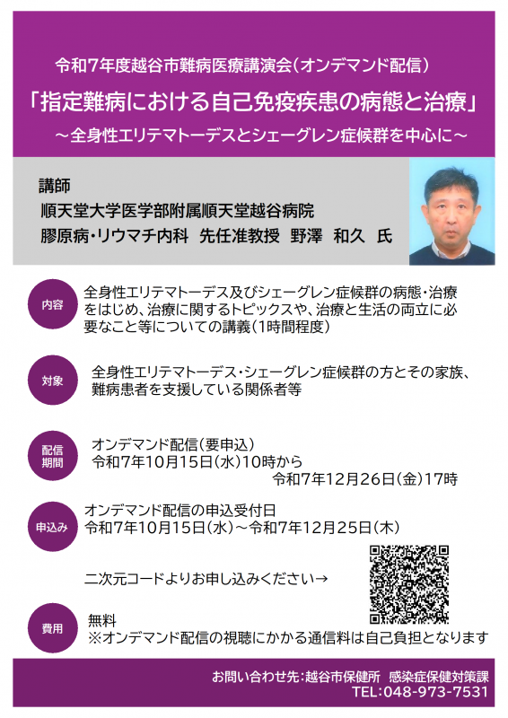越谷市保健所医療講演会
