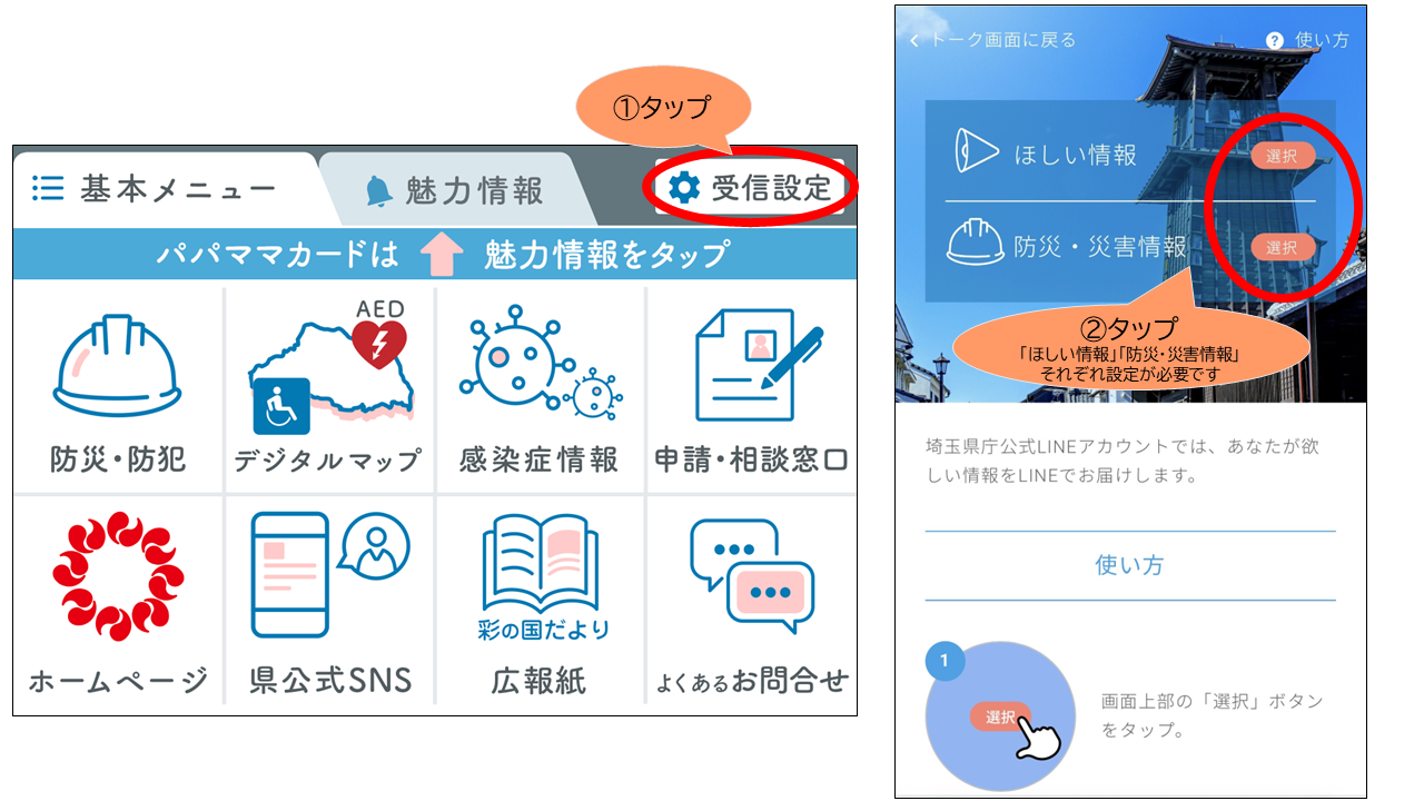 基本メニュー、受信設定トップの画像