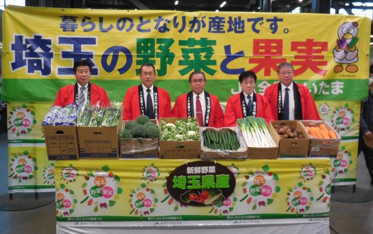 埼玉県産野菜トップセールス