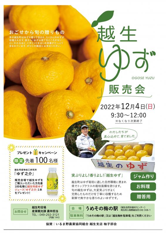 越生町ゆず販売会ポスター