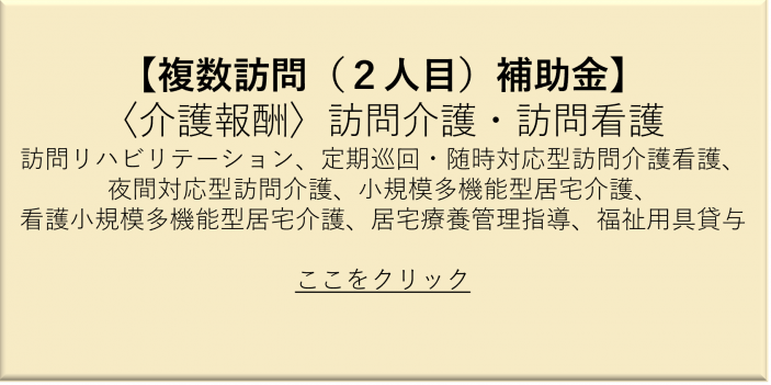 訪問介護・訪問看護