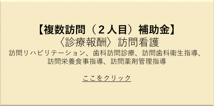 診療報酬