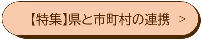特集