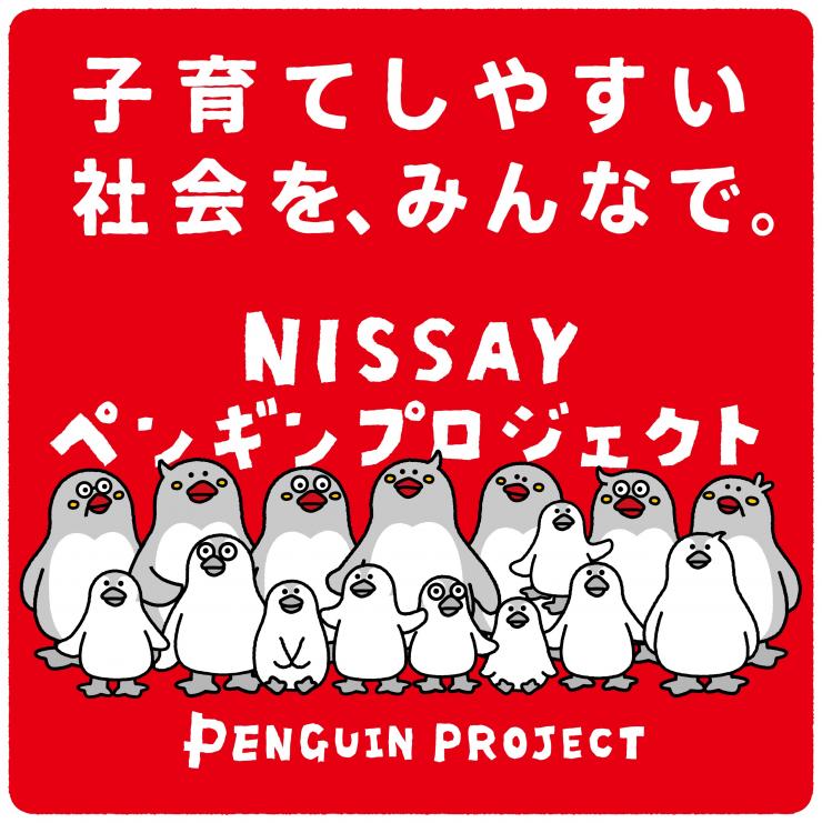 日本生命_ペンギンプロジェクトロゴ