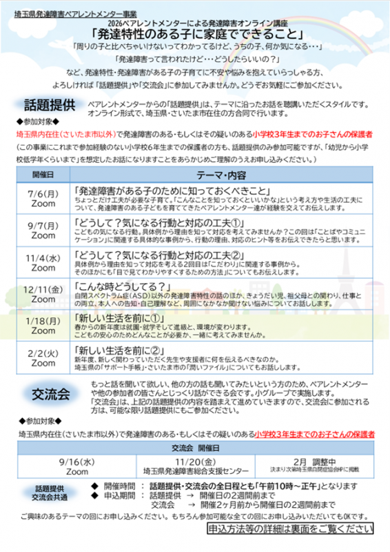 2026メンターチラシ1