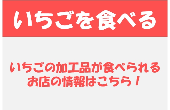 いちご食べる2