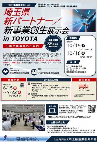 TOYOTA公募（表）